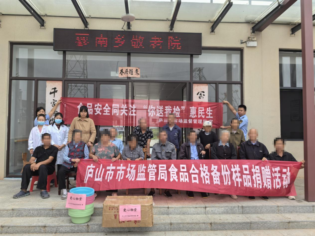 庐山市局：“颐老惠童”行动走进敬老院，传递监管温度__庐山市局：“颐老惠童”行动走进敬老院，传递监管温度