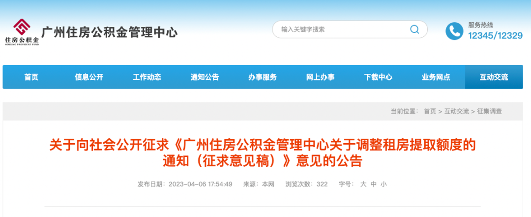 广州住房公积金租房提取限额拟进一步提高