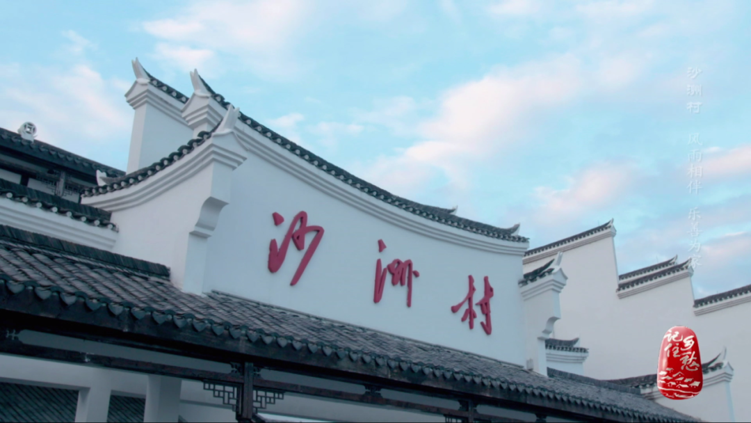 湖南沙洲村:一座因善而美的小山村