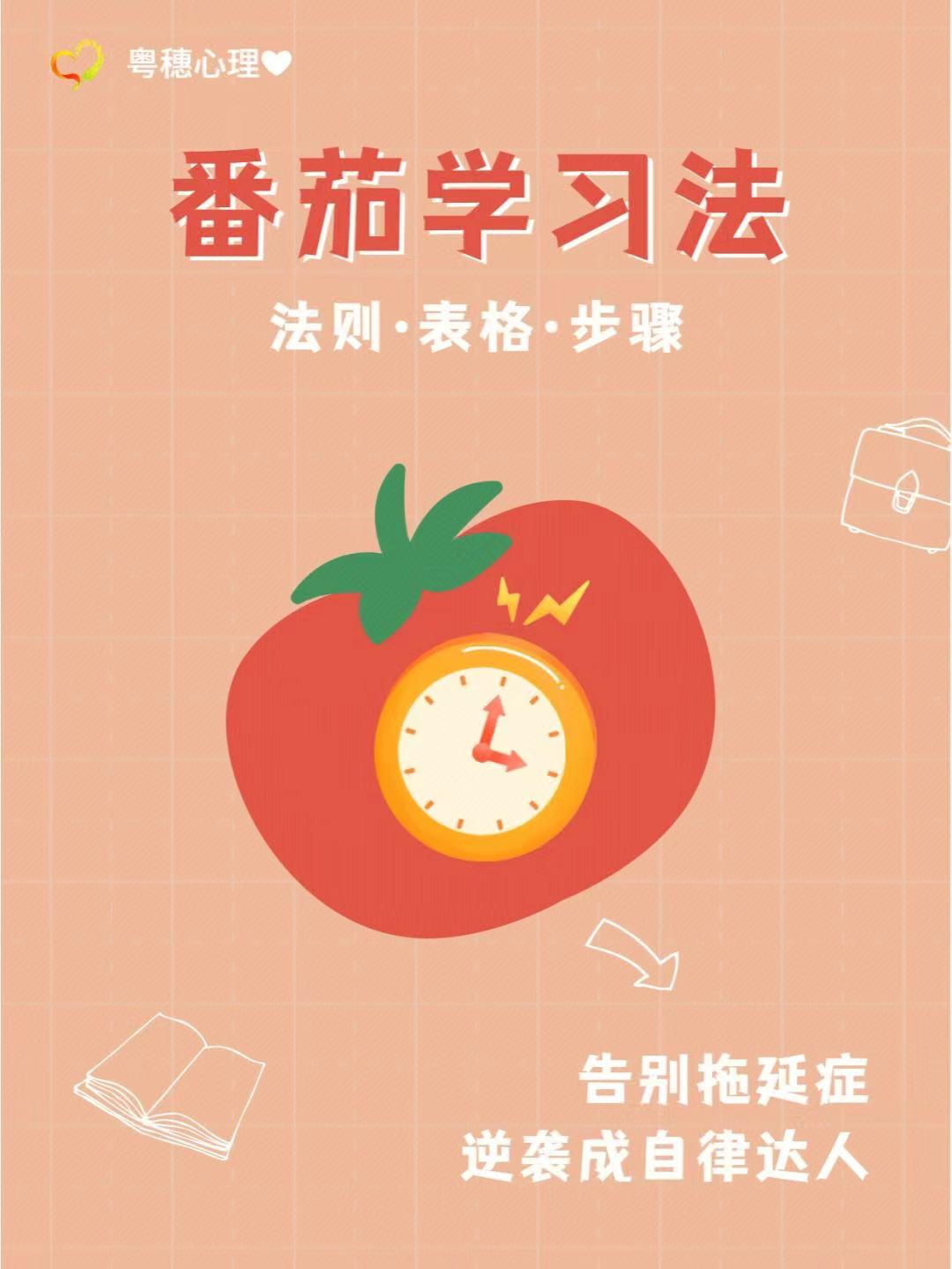 番茄时间管理法一年级