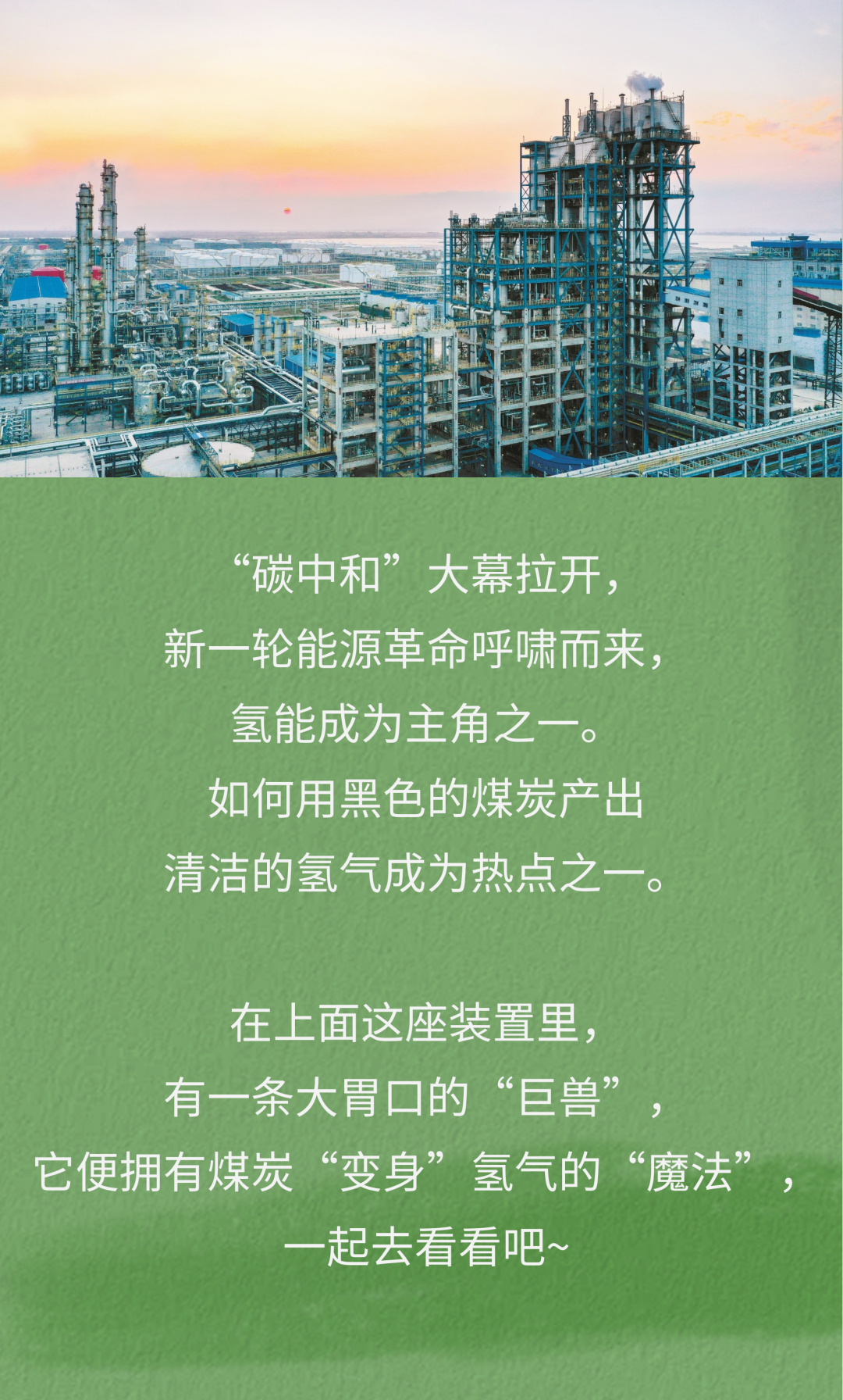 中国第一大氢能公司的氢从哪来？的图1