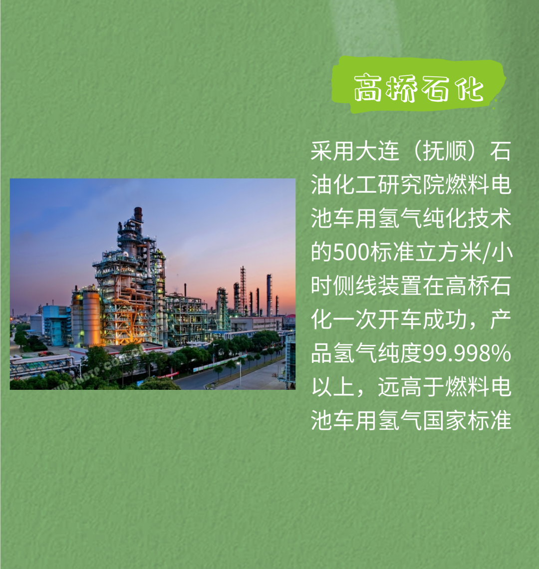 中国第一大氢能公司的氢从哪来？的图17