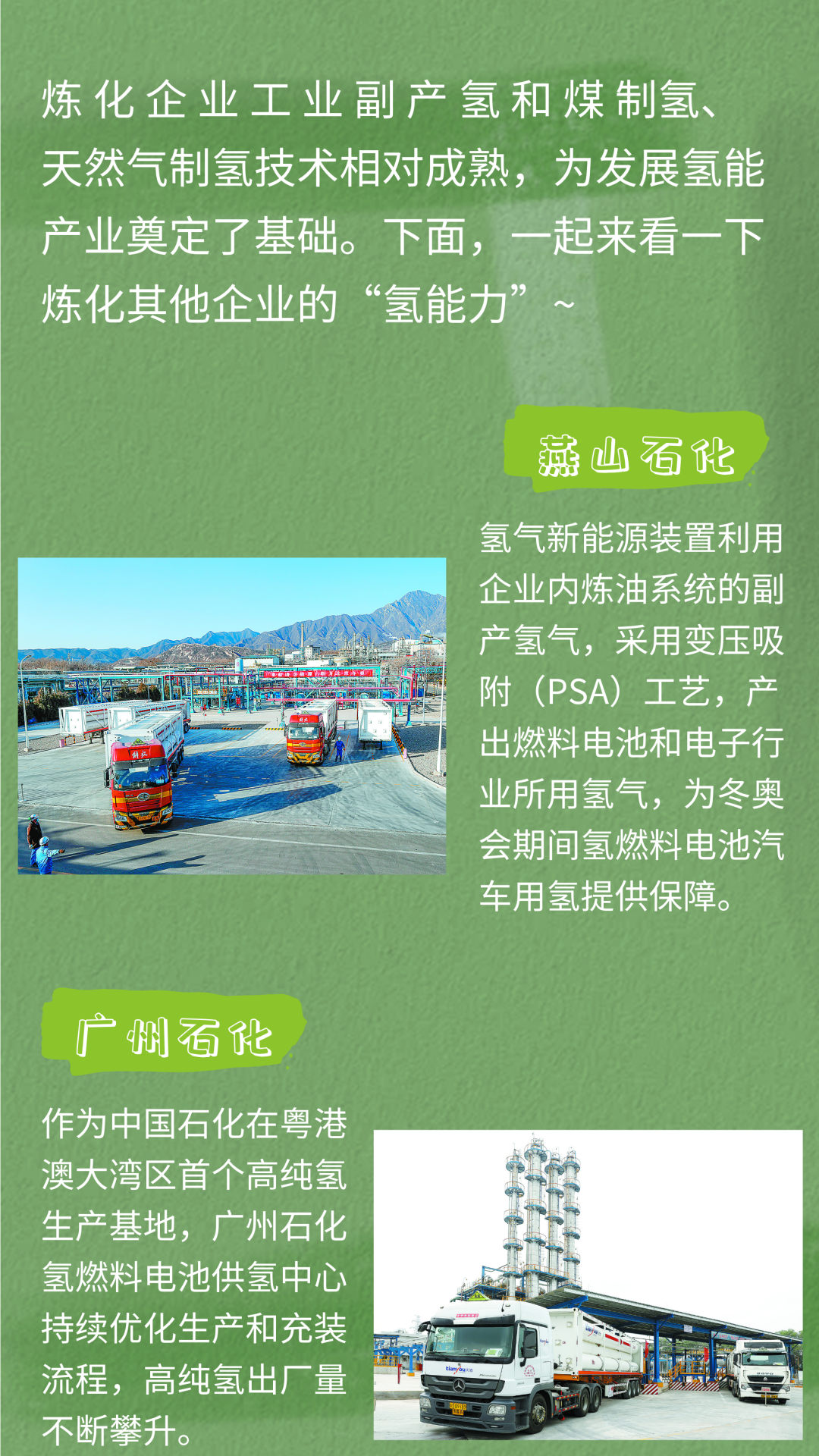 中国第一大氢能公司的氢从哪来？的图16