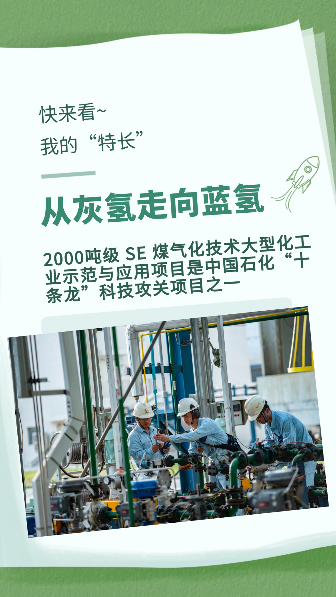 中国第一大氢能公司的氢从哪来？的图12