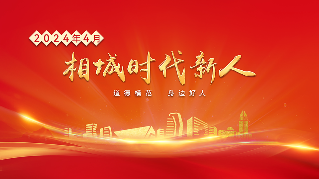 4月相城时代新人名单公布