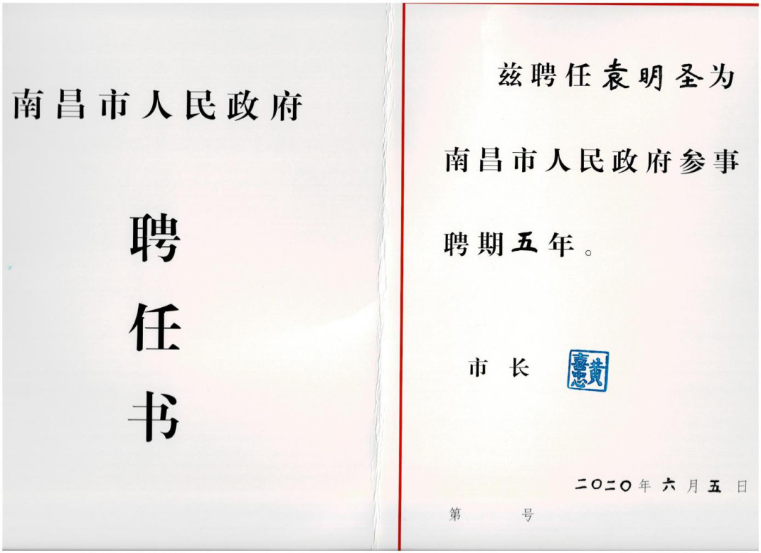 分所动态 华商南昌分所袁明圣律师获聘南昌市人民政府参事 广东华商律师事务所 微信公众号文章阅读 Wemp