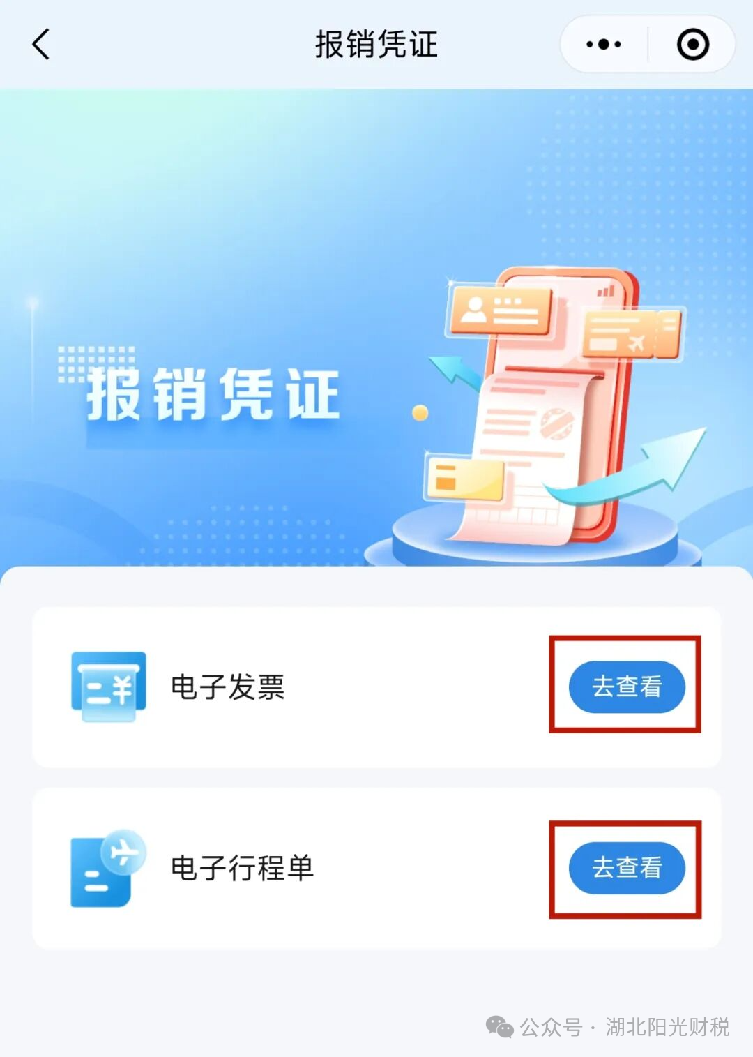 飞机电子发票图片4.jpg
