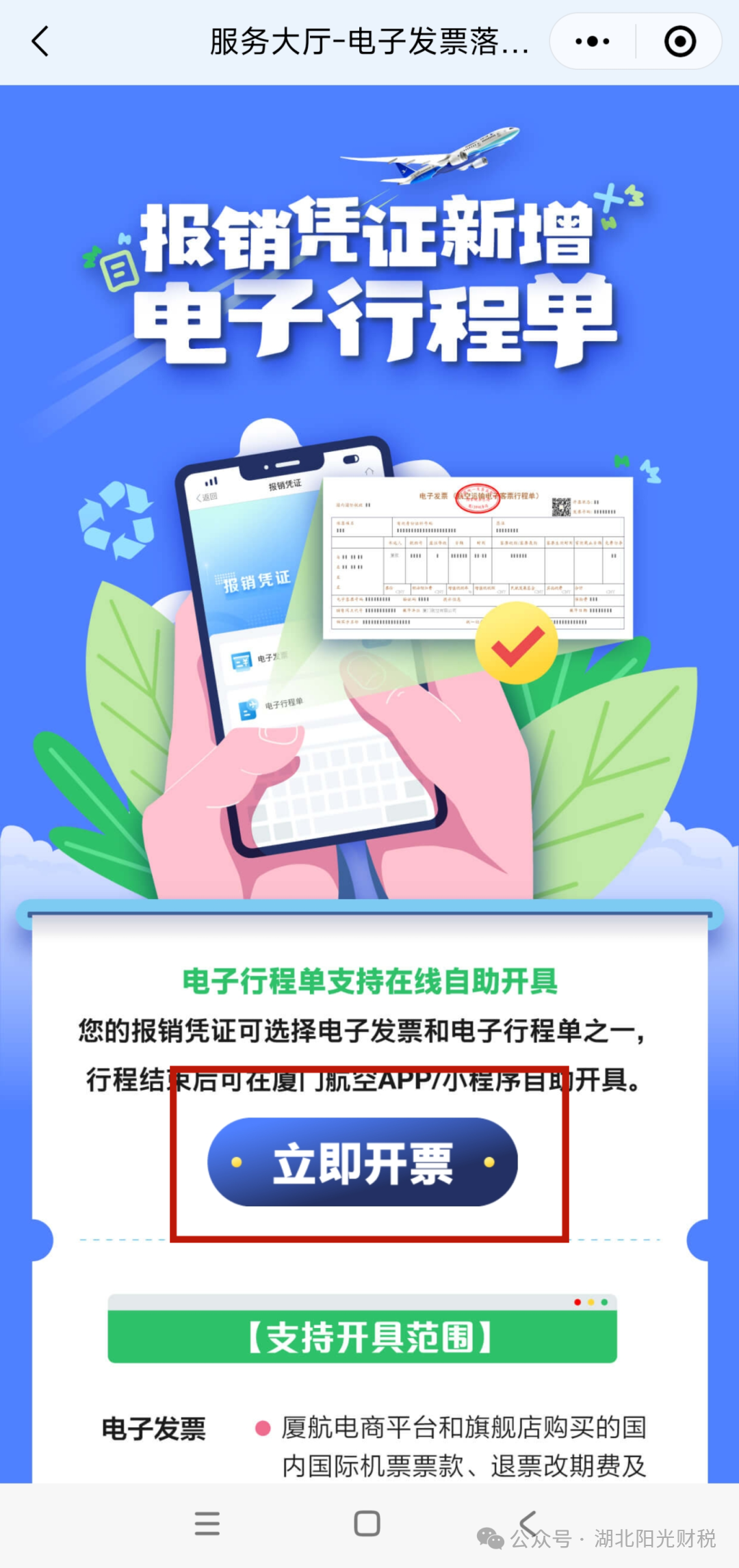 飞机电子发票图片3.png