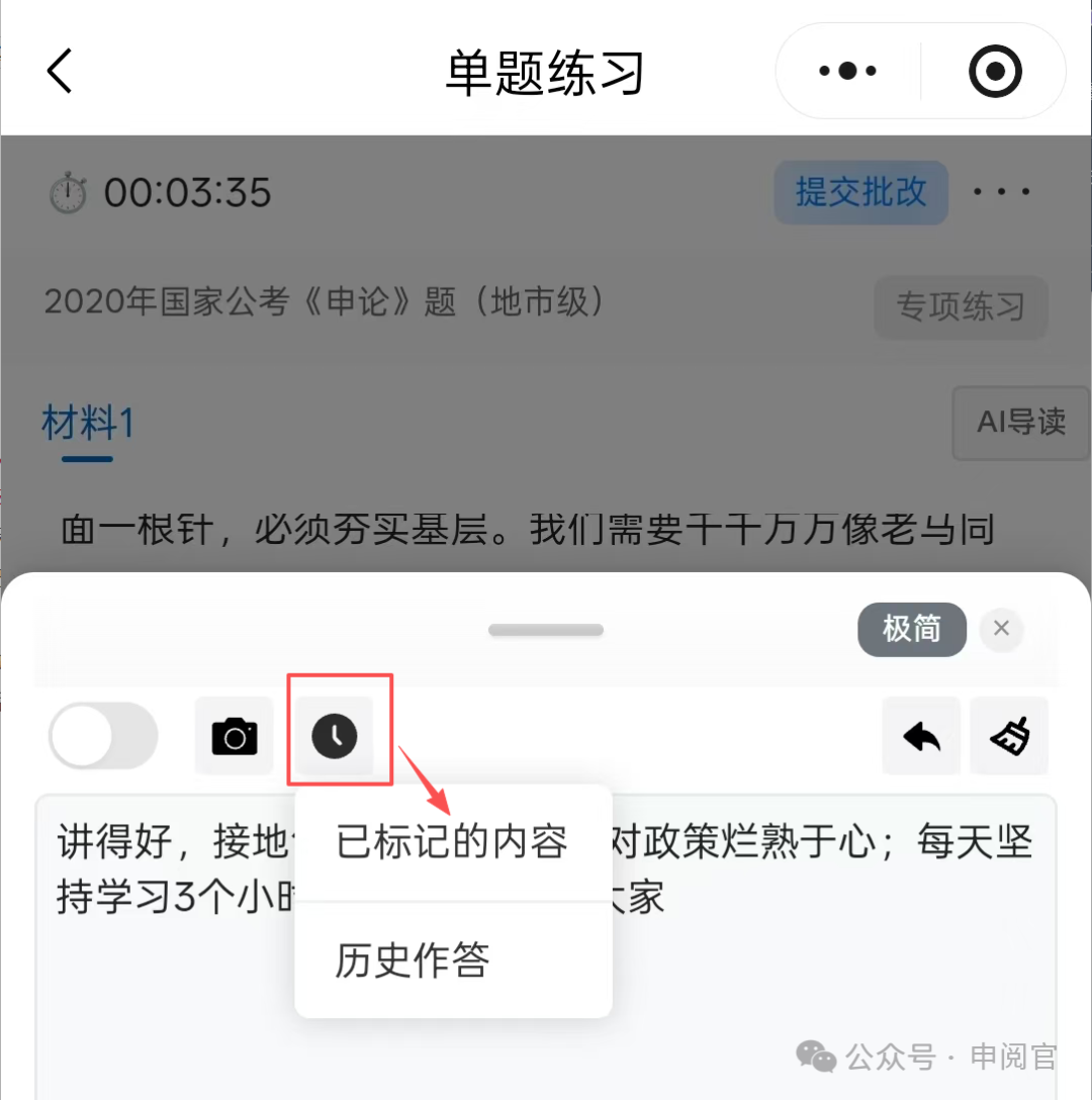 将标记内容导入作答框