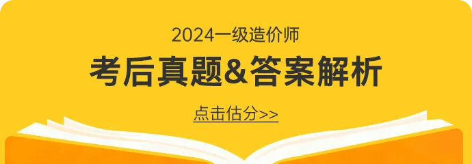 一级造价工程师考试评卷即将开始,出分还会远吗?! 一级造价工程师考试评卷即将开始,出分还会远吗?!