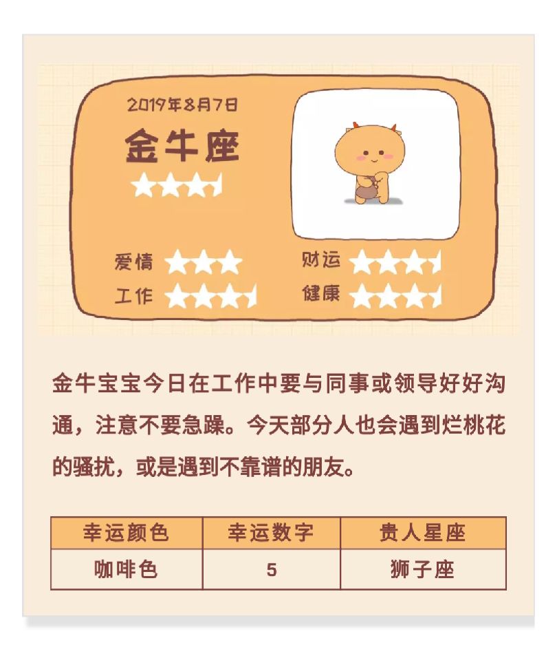 日运 8月7日十二星座运势 和阳光的人在一起 心里就不会晦暗 腾讯星座 微信公众号文章阅读 Wemp