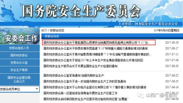 国务院通报山西和顺矿难：有预谋有计划有组织瞒报！太原阳泉等被环保部点名……