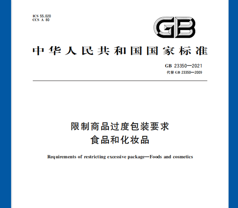 符合國家標準 | 智能過度包裝體積測量系統助力行業告別過度包裝