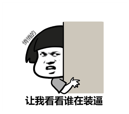 "微信聊天斗图,你这么发就赢"