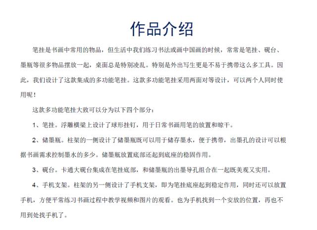 新闻动态 Noc 3d创新优秀作品赏析四 之多功能书法笔挂