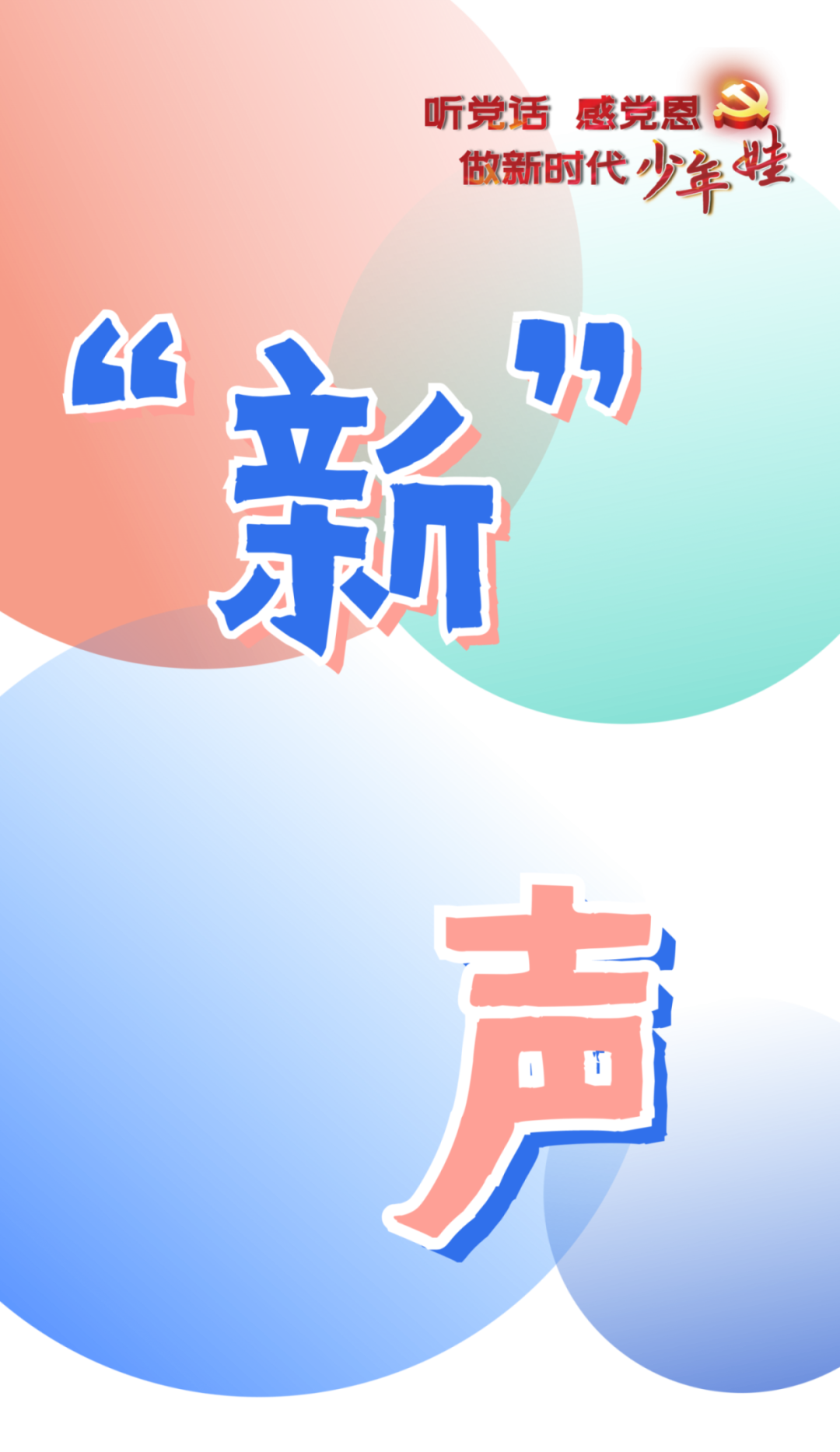 奇妙精灵怎么样南小精灵奇妙物语③——“新”声_https://www.jmylbn.com_新闻资讯_第2张