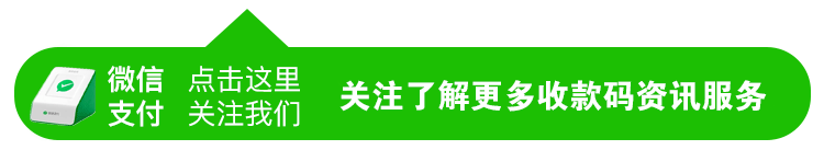 收款码异常