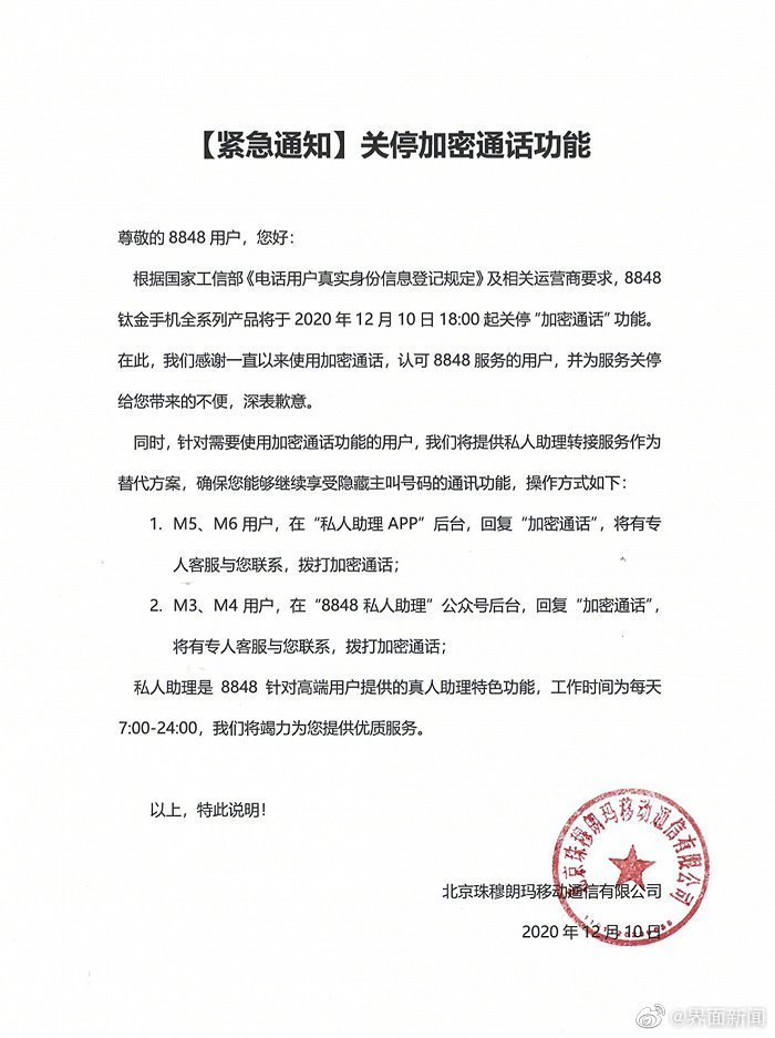 48发布紧急通知 旗下钛金手机关停加密通话功能 Cnbeta资讯 微信公众号文章阅读 Wemp