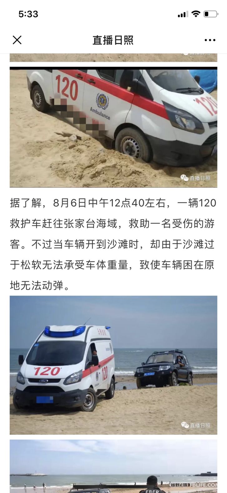 越野e族救援忙 主流媒體引熱議 記越野e族山東大隊日照分隊救援 救護車 越野e族 微文庫