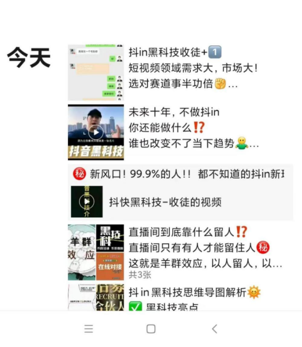 实操：抖音黑科技项目如何通过关键词布局从引流到成交（价值百万）