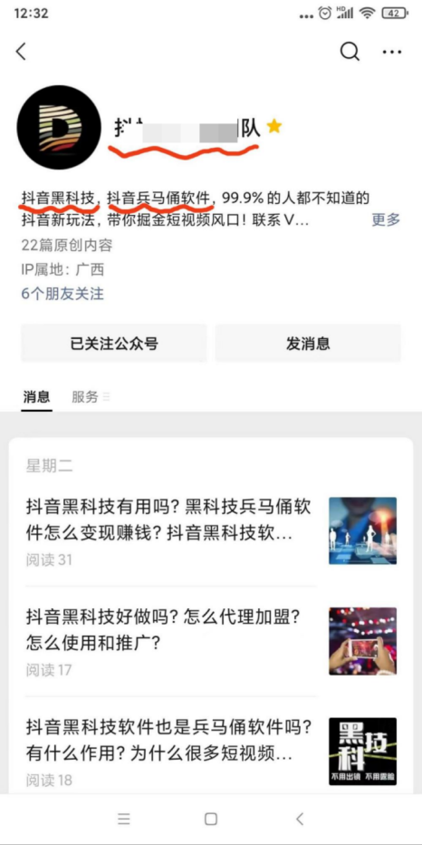 实操：抖音黑科技项目如何通过关键词布局从引流到成交（价值百万）