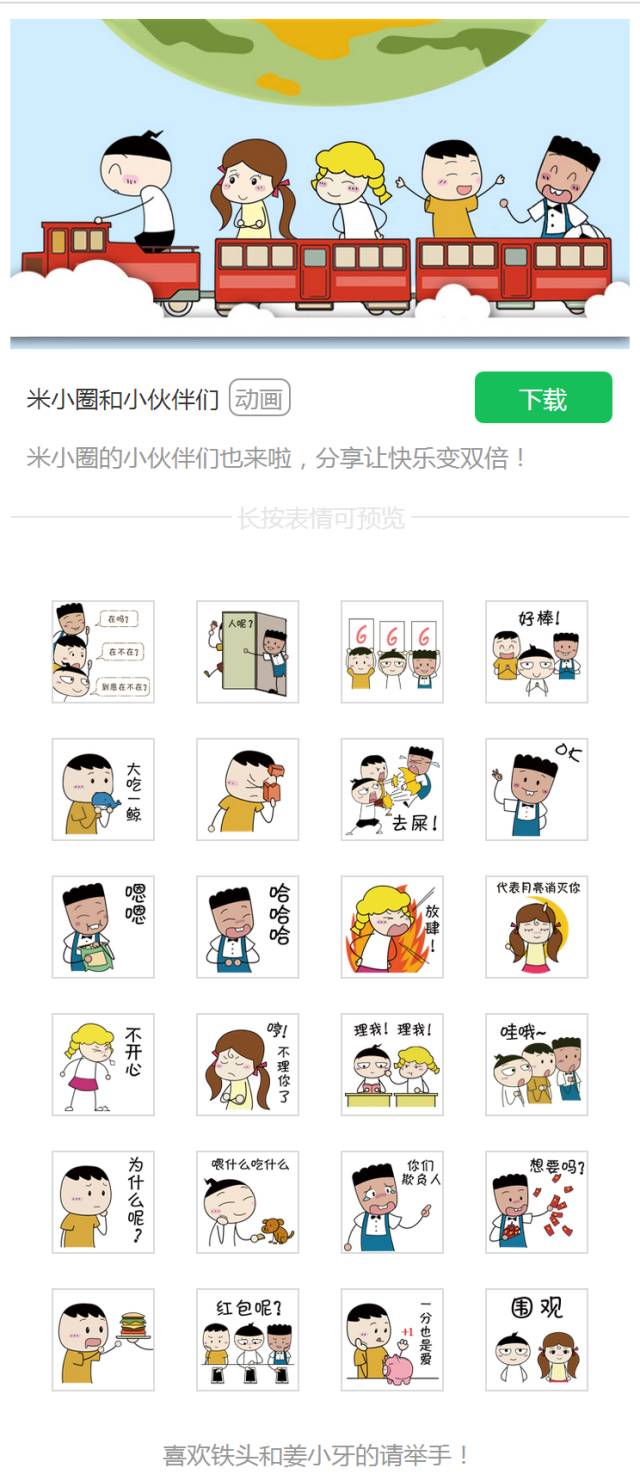 米小圈微信表情米小圈和小伙伴