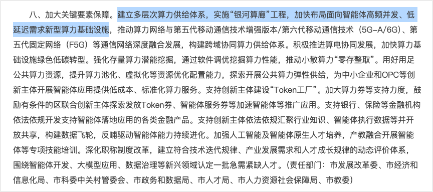 北京智能体新政10条解读 涉及AI经济一人公司Token经济新机遇