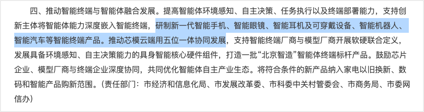 北京智能体新政10条解读 涉及AI经济一人公司Token经济新机遇