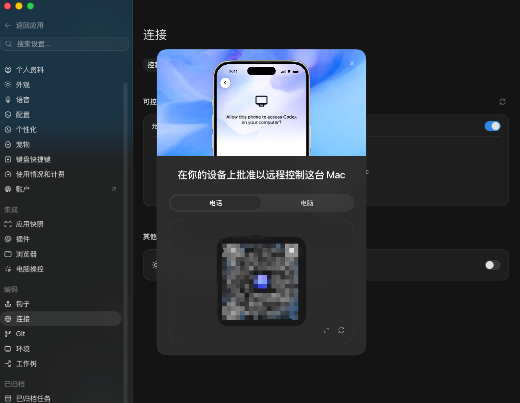 远程操控AI Agent干活方案 Codex主力操控 UU远程兜底 多设备协同随时随地办公