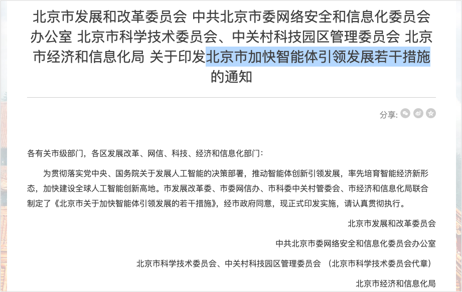 北京智能体新政10条解读 涉及AI经济一人公司Token经济新机遇