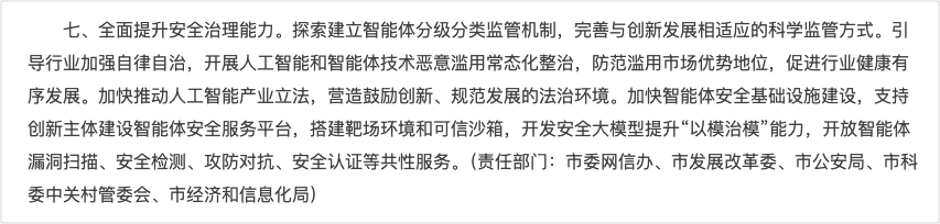 北京智能体新政10条解读 涉及AI经济一人公司Token经济新机遇