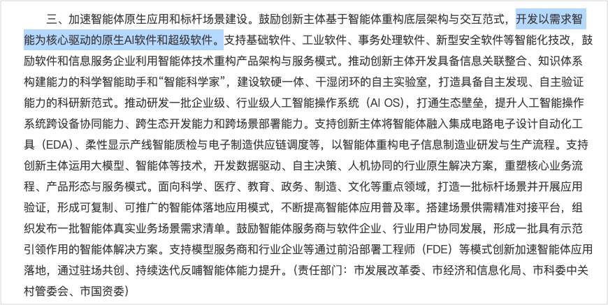 北京智能体新政10条解读 涉及AI经济一人公司Token经济新机遇