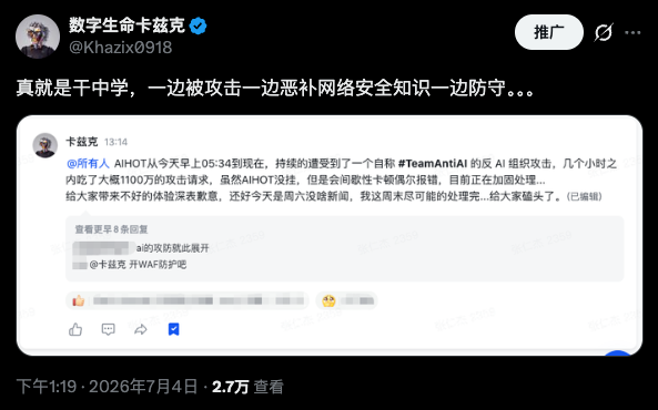 个人网站遭48小时恶意攻击 零基础站长用AI成功防御全记录