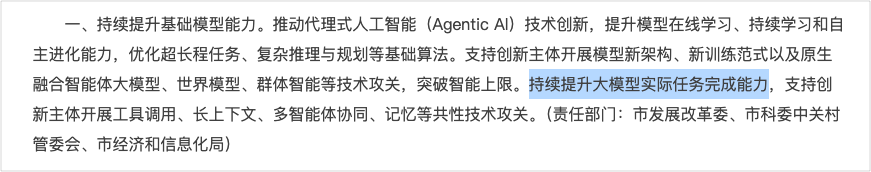 北京智能体新政10条解读 涉及AI经济一人公司Token经济新机遇