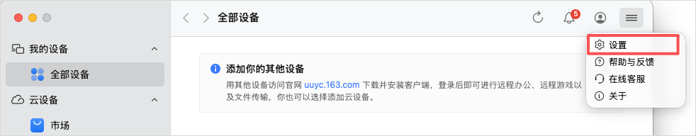 远程操控AI Agent干活方案 Codex主力操控 UU远程兜底 多设备协同随时随地办公