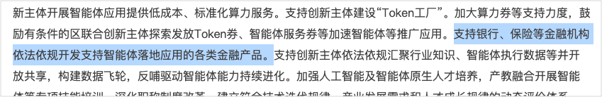 北京智能体新政10条解读 涉及AI经济一人公司Token经济新机遇