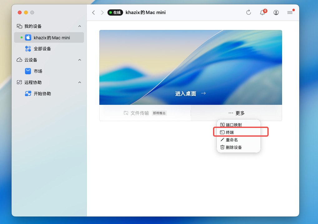 远程操控AI Agent干活方案 Codex主力操控 UU远程兜底 多设备协同随时随地办公