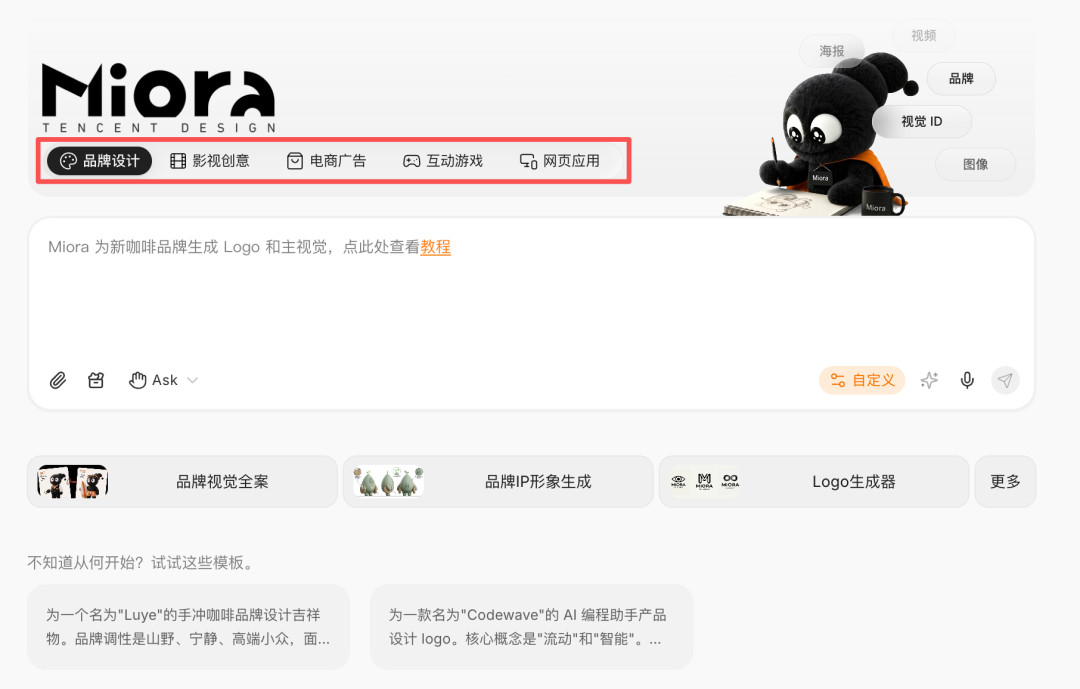 腾讯设计Agent Miora全面开放免费使用 支持品牌VI与多模态生成