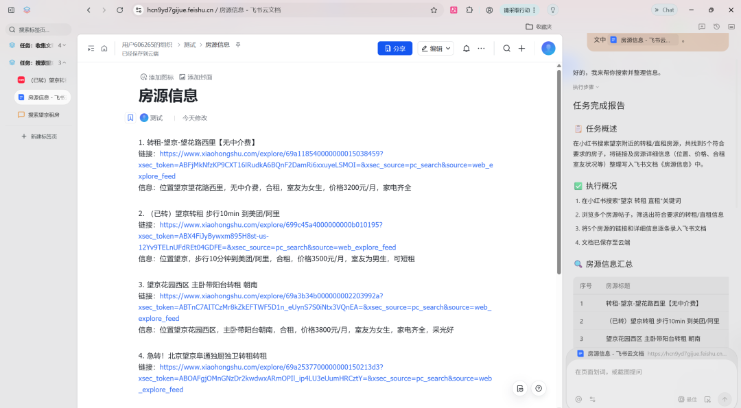 飞书文档 - 图片