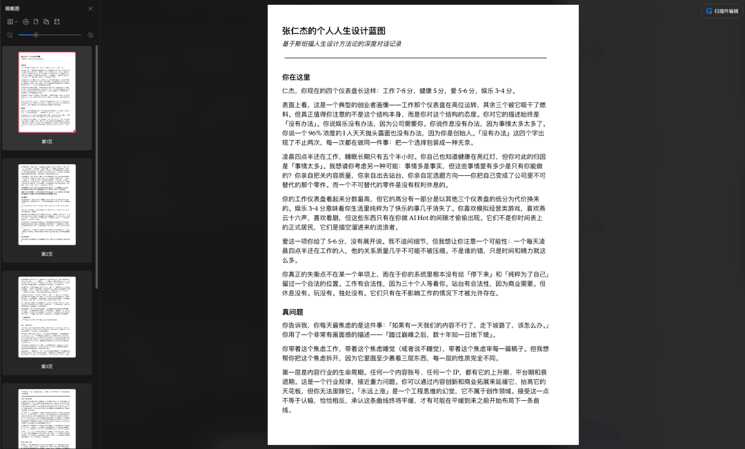 斯坦福人生设计课AI Prompt免费对话帮你规划五年人生蓝图