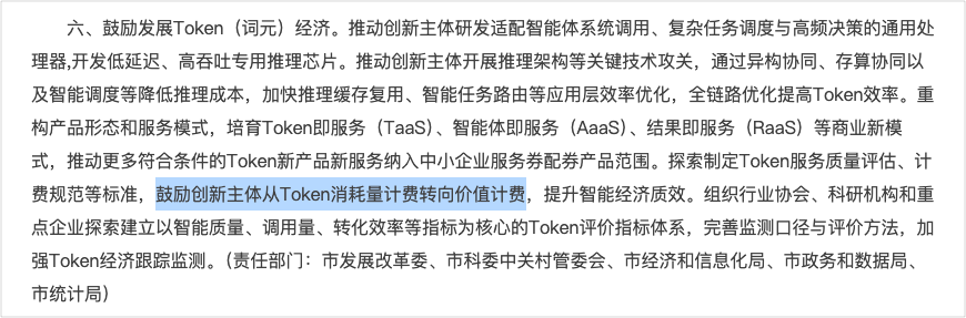 北京智能体新政10条解读 涉及AI经济一人公司Token经济新机遇
