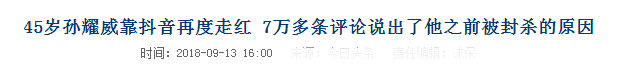 消失18年，卻靠短視頻突然回歸？孫耀威到底是遭「雪藏」還是團隊炒作？ 娛樂 第2張