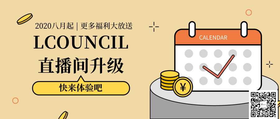 9月3日 线上live 网络直播营销行为规范 的新规解读与适用 Lcouncil 微信公众号文章阅读 Wemp