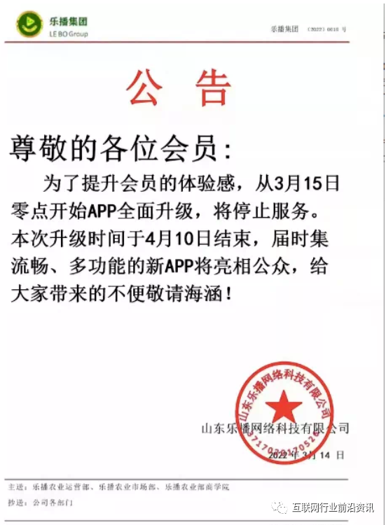 3月20日币圈速闻：乐播农业关网、武当优选、耕之家、博蓝共享、芝麻开门、神盟社区