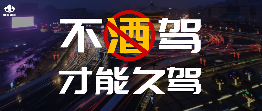 酒驾吹气10一20怎么处罚_酒驾吹气准不准_酒驾吹气是什么原理