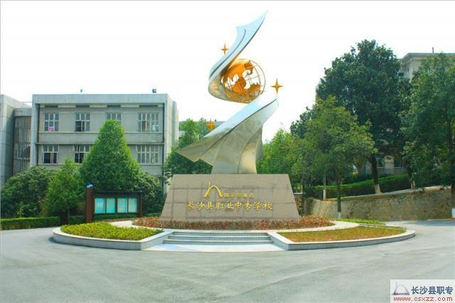 長沙最好的技術學校_長沙技校排名榜_長沙技校排名前十名學校