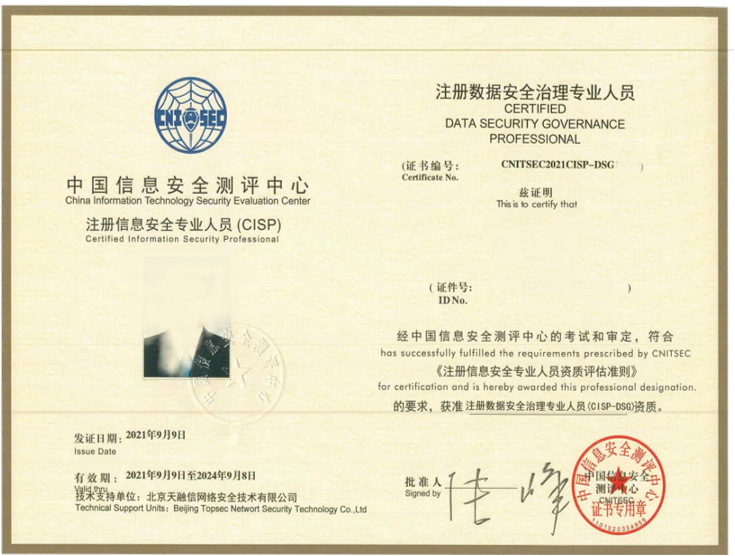 信息安全，cisp-dsg