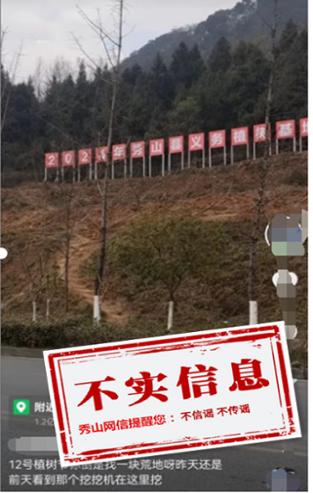 重庆秀山一公园把原有树木挖了来搞植树节？谣言！