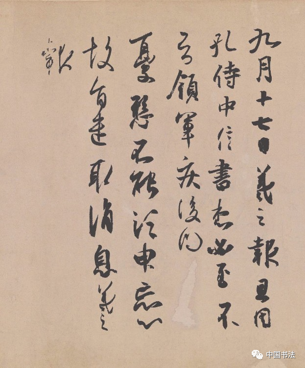 王羲之书法