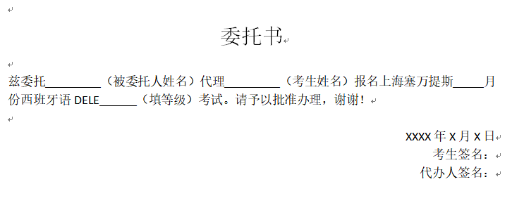 速度 今年最後一場dele考試 明天開放報名 超全的報名攻略在此 歐那西班牙語 微文庫